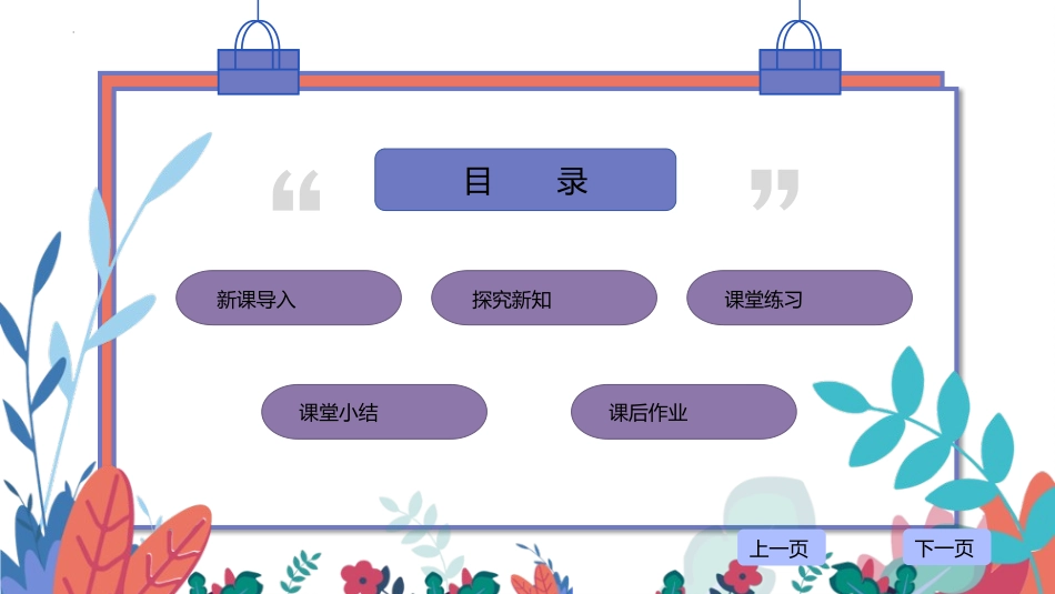 《条形统计图》PPT教学课件[人教版四年级数学上册]_第2页