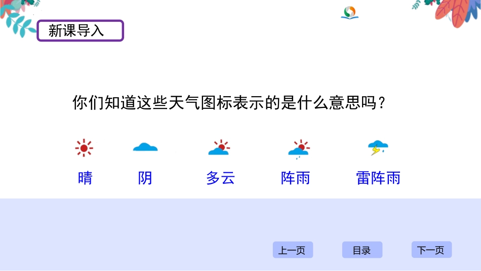 《条形统计图》PPT教学课件[人教版四年级数学上册]_第3页