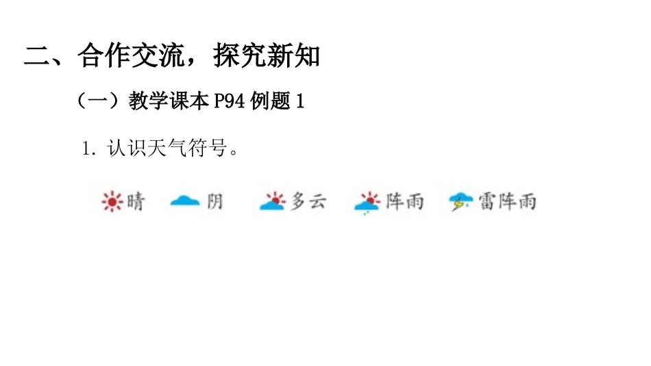 《条形统计图》PPT免费课件[人教版四年级数学上册]_第3页