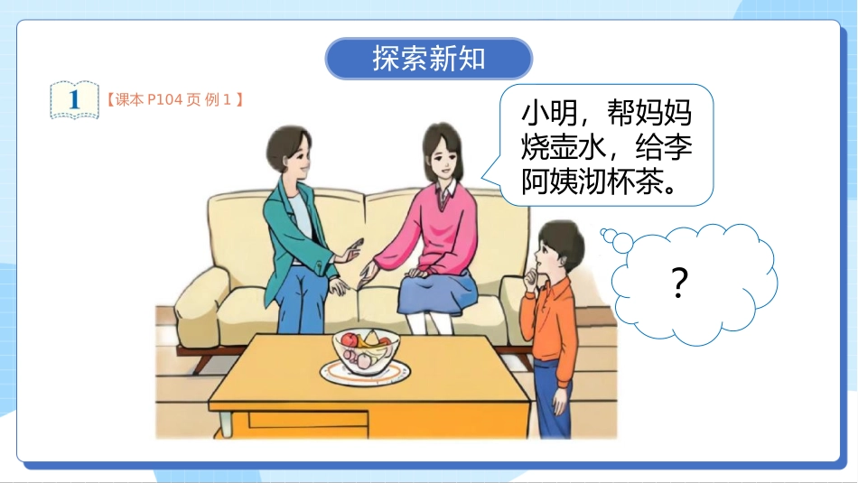 《合理分配时间》数学广角-优化PPT课件[人教版四年级数学]_第2页