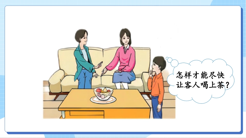《合理分配时间》数学广角-优化PPT课件[人教版四年级数学]_第3页