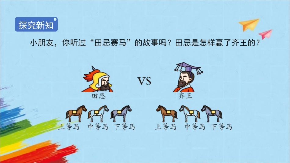 《对策》数学广角-优化PPT课件[人教版四年级数学上册]_第3页