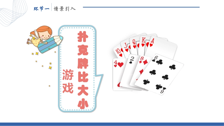 《对策》数学广角-优化PPT课件[人教版四年级数学上册]_第2页