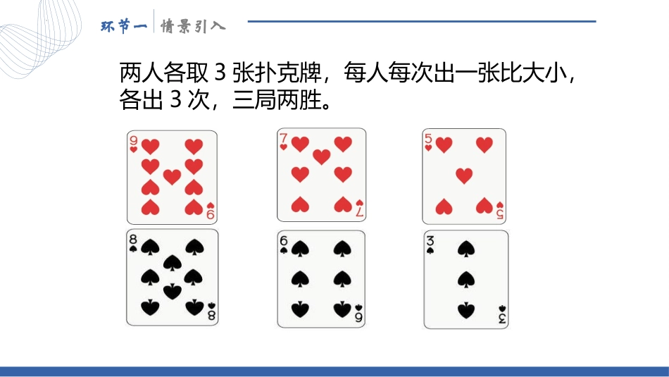 《对策》数学广角-优化PPT课件[人教版四年级数学上册]_第3页