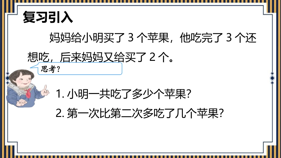 《加减法的意义和各部分间的关系》四则运算PPT课件_第3页