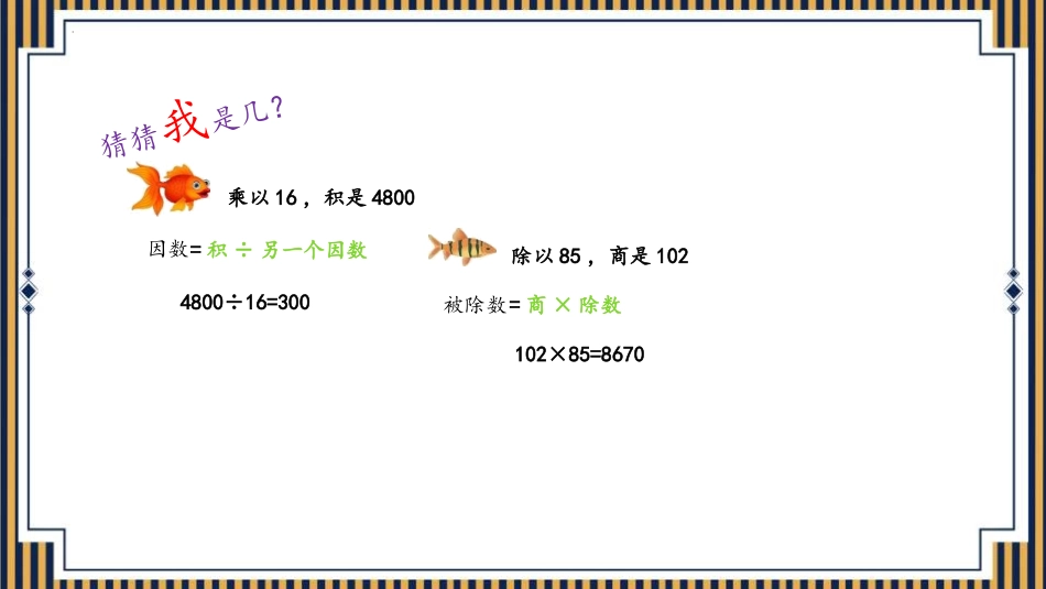 《乘除法的意义和各部分间的关系》四则运算PPT免费课件_第2页