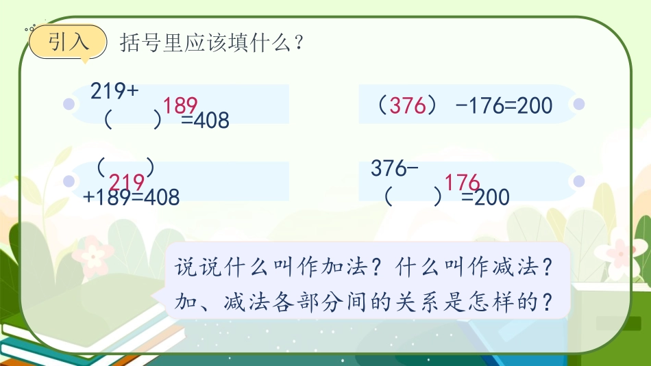 《乘除法的意义和各部分间的关系》四则运算PPT课件_第2页