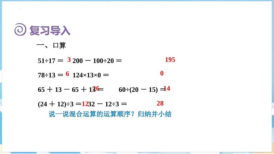 《括号》四则运算PPT课件[人教版四年级数学下册]_第2页