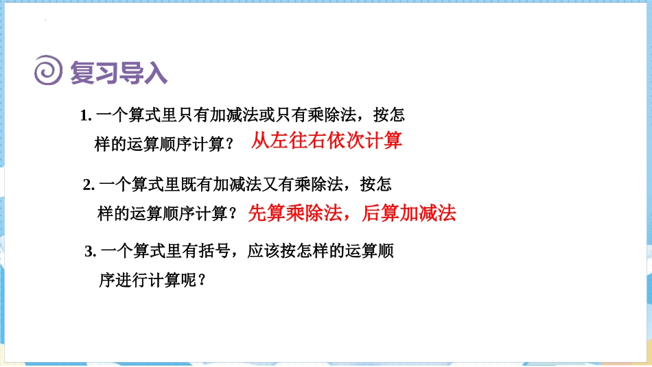 《括号》四则运算PPT课件[人教版四年级数学下册]_第3页