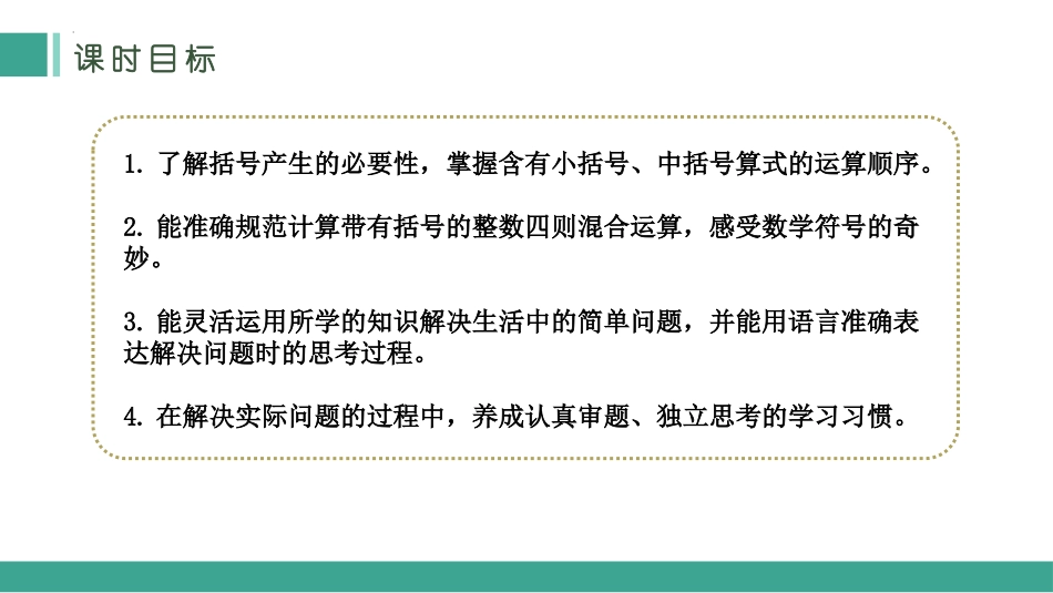 《括号》四则运算PPT优质课件[人教版四年级数学下册]_第2页