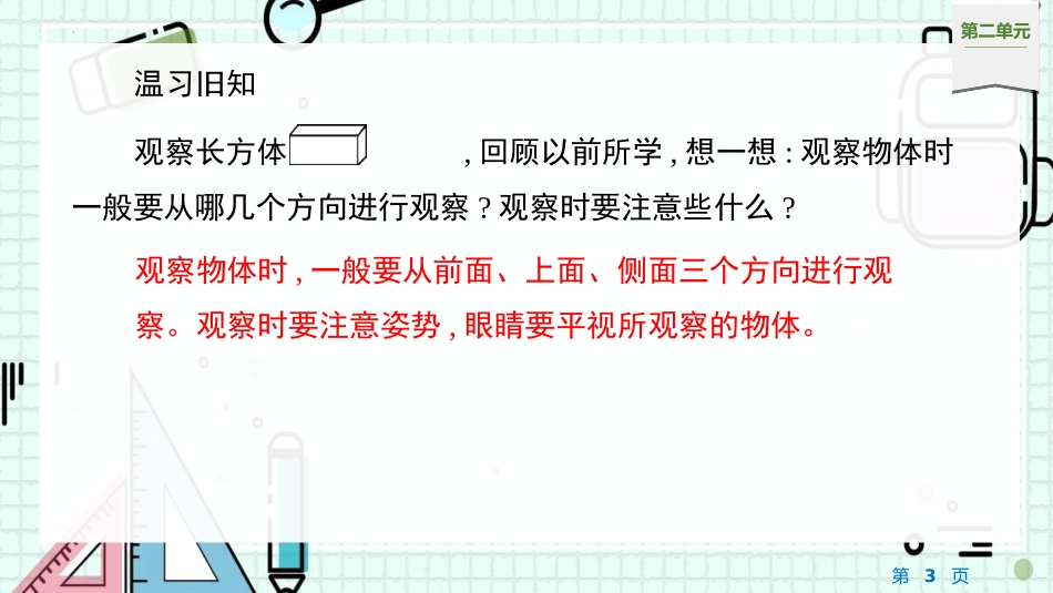 《观察物体》PPT免费优秀课件[人教版四年级数学下册]_第3页