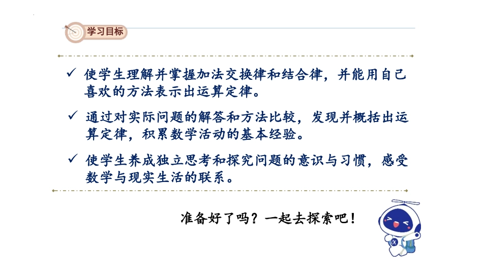 《加法交换律和加法结合律》运算定律PPT课件[人教版四年级数学]_第2页