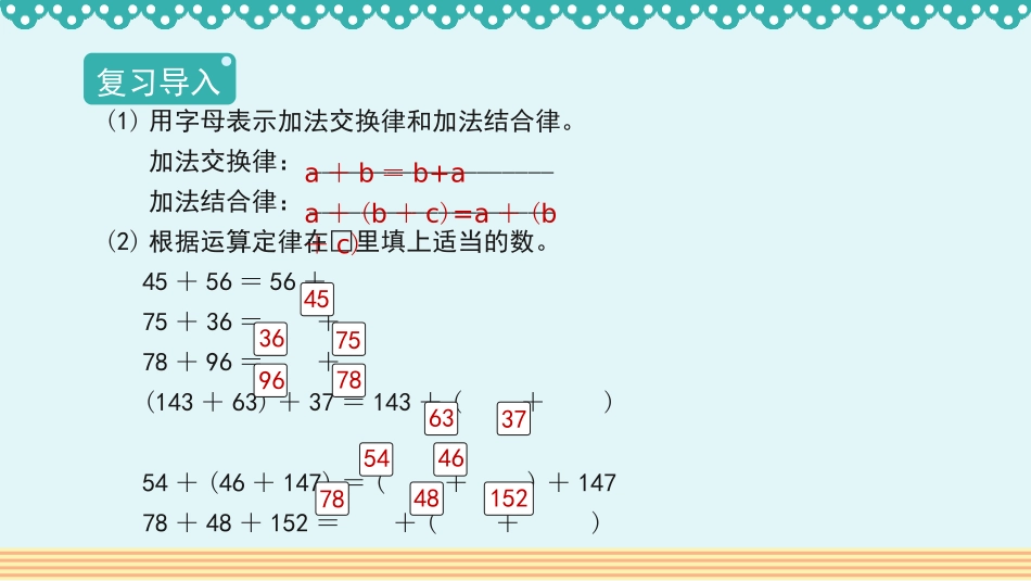 《加法运算定律》运算定律PPT精品课件[人教版四年级数学]_第2页