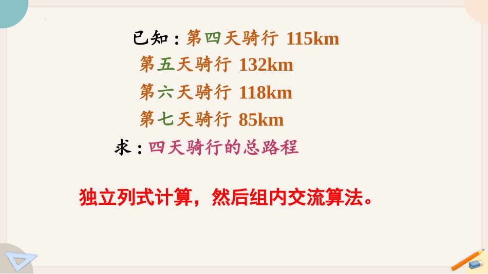 《加法运算定律》运算定律PPT优质课件[人教版四年级数学]_第3页