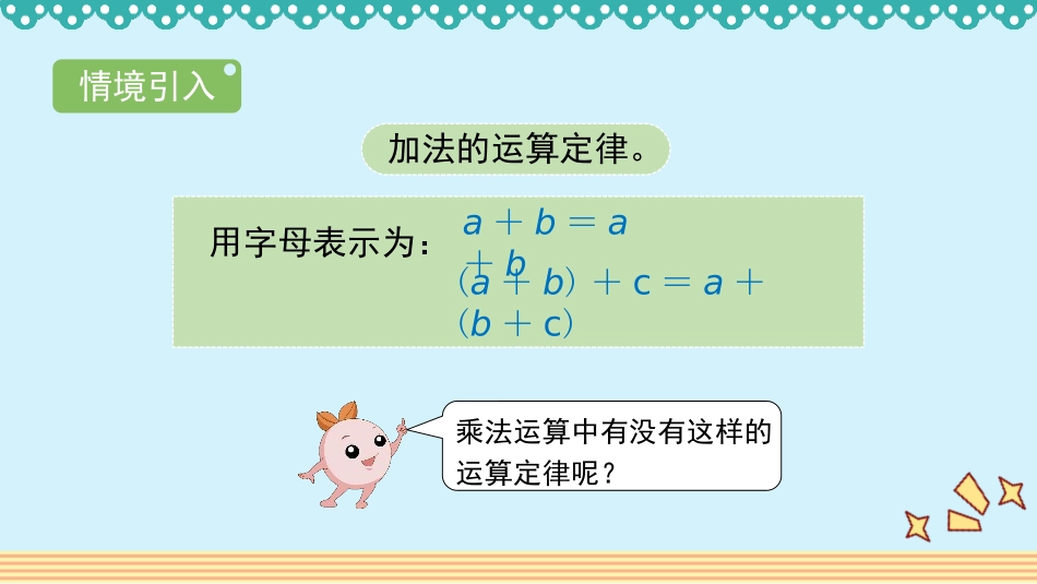 《乘法运算定律》运算定律PPT(第1课时)PPT课件_第2页