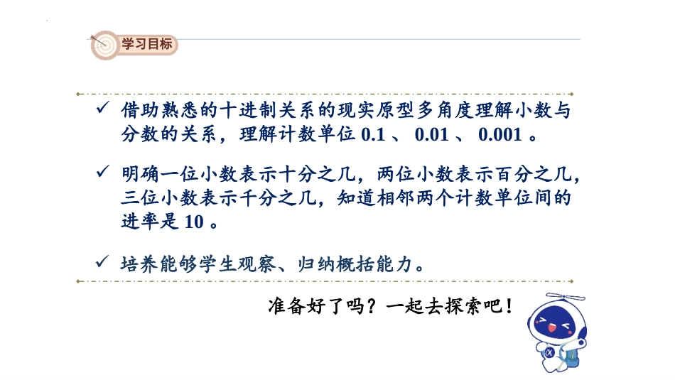 《小数的意义》PPT课件[人教版四年级数学下册]_第2页