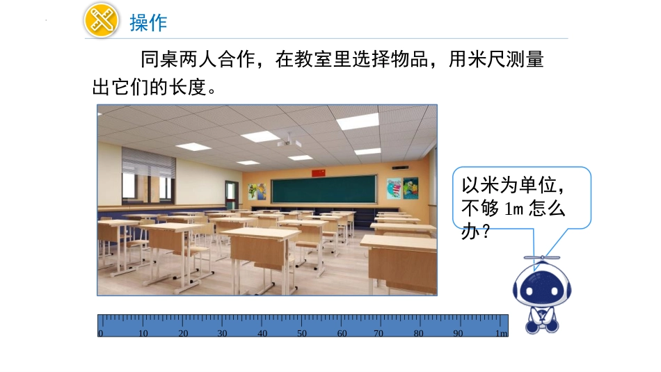 《小数的意义》PPT课件[人教版四年级数学下册]_第3页
