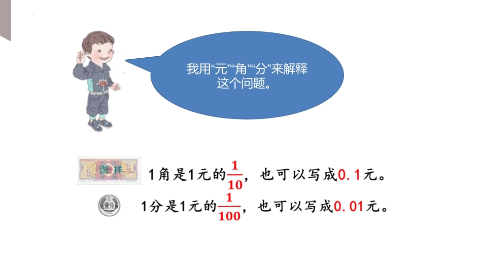 《小数的意义》PPT精品课件[人教版四年级数学下册]_第3页