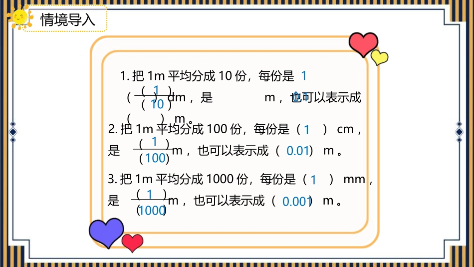 《小数的性质》小数的意义和性质PPT优秀课件[人教版四年级数学]_第3页