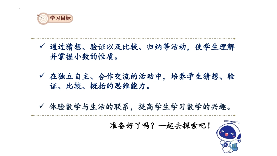 《小数的性质》小数的意义和性质PPT教学课件[人教版四年级数学]_第2页