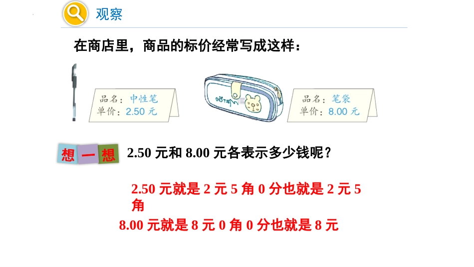 《小数的性质》小数的意义和性质PPT教学课件[人教版四年级数学]_第3页