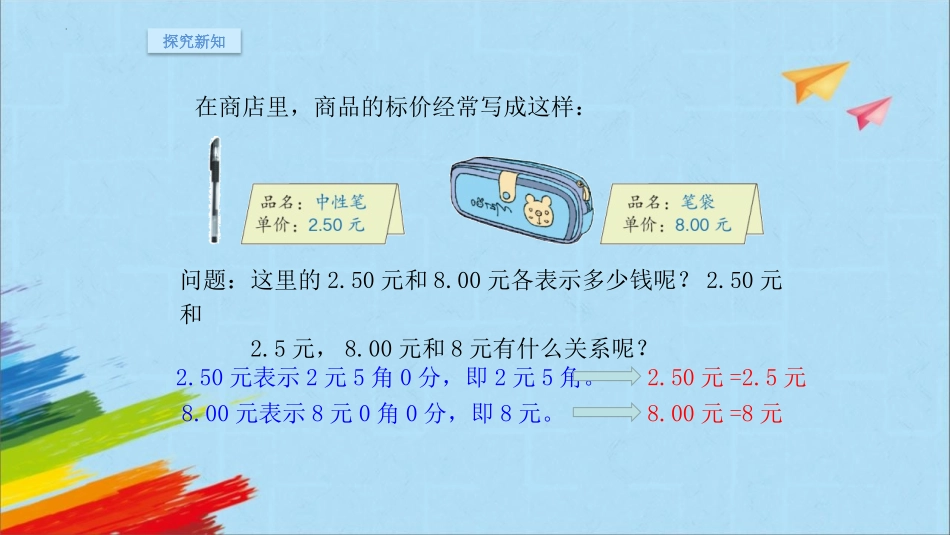 《小数的性质》小数的意义和性质PPT精品课件[人教版四年级数学]_第2页
