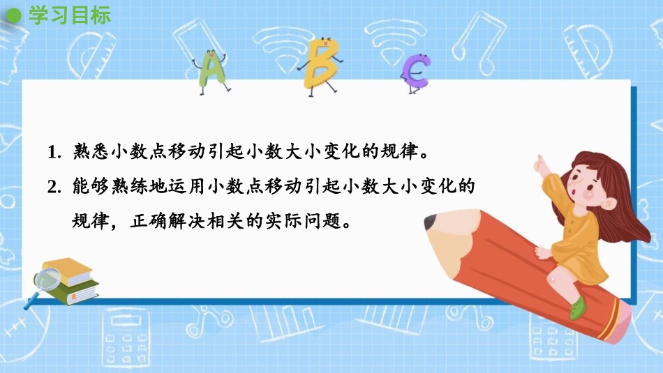 《小数点的移动引起小数大小的变化》小数的意义和性质PPT课件_第2页