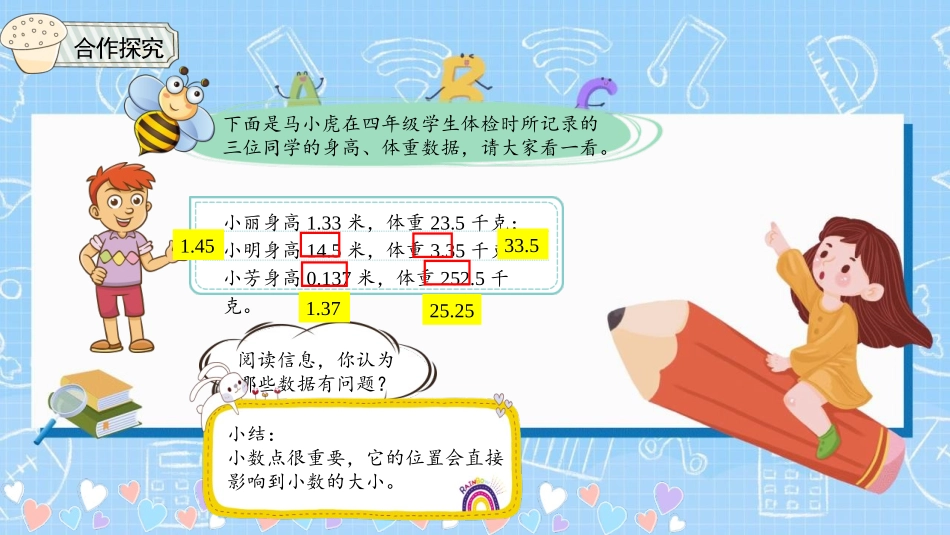 《小数点的移动引起小数大小的变化》小数的意义和性质PPT课件_第3页