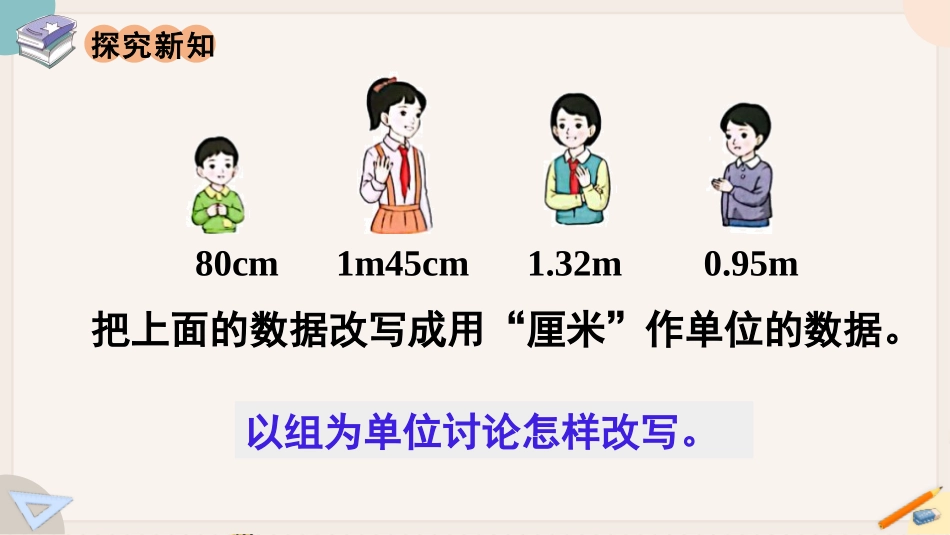 《小数与单位换算》小数的意义和性质PPT教学课件(第2课时)_第2页