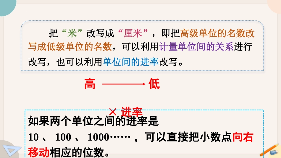 《小数与单位换算》小数的意义和性质PPT教学课件(第2课时)_第3页