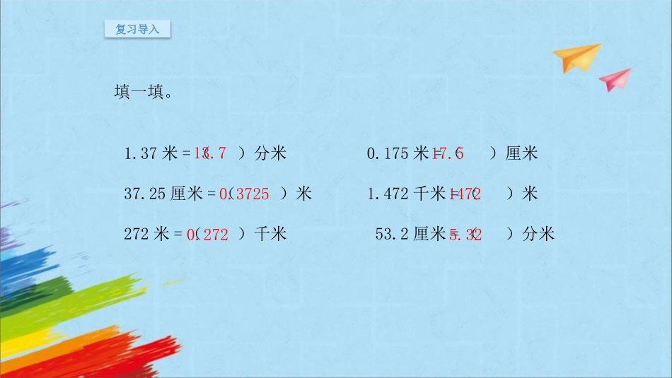 《小数的近似数》小数的意义和性质PPT教学课件[人教版四年级数学]_第2页