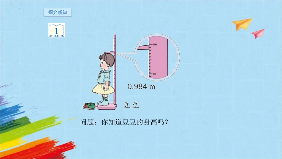《小数的近似数》小数的意义和性质PPT教学课件[人教版四年级数学]_第3页