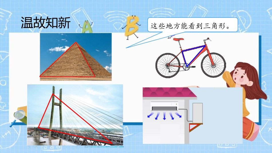 《三角形的特性》三角形PPT教学课件[人教版四年级数学下册]_第2页