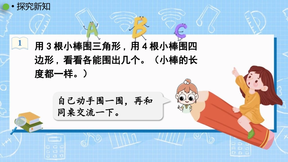 《三角形的特性》三角形PPT教学课件[人教版四年级数学下册]_第3页