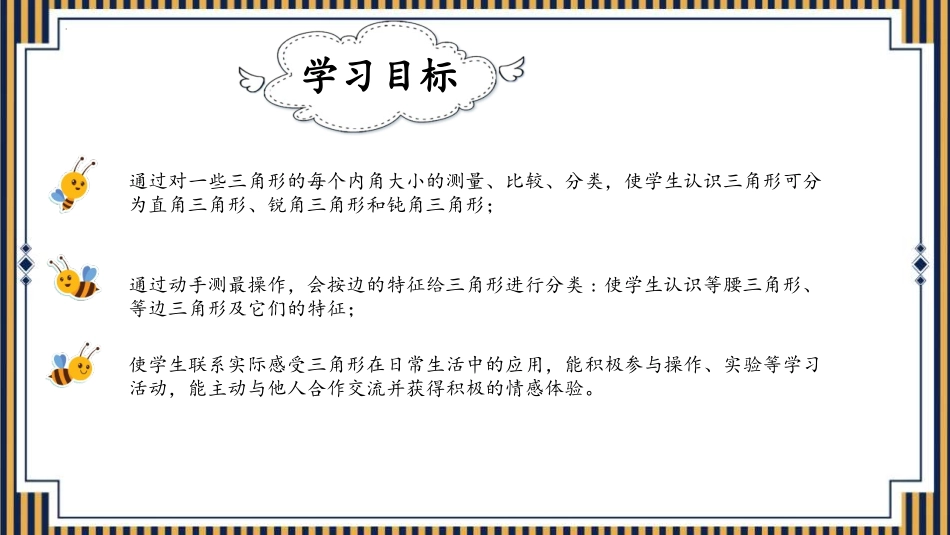 《三角形的分类》三角形PPT免费课件[人教版四年级数学下册]_第2页