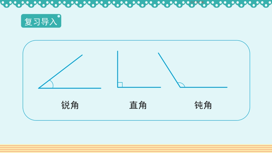 《三角形的分类》三角形PPT优质课件[人教版四年级数学下册]_第2页