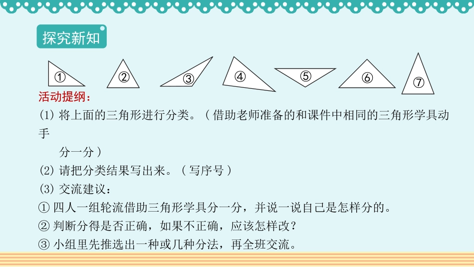 《三角形的分类》三角形PPT优质课件[人教版四年级数学下册]_第3页