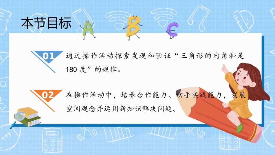 《三角形的内角和》三角形PPT优质课件[人教版四年级数学]_第1页