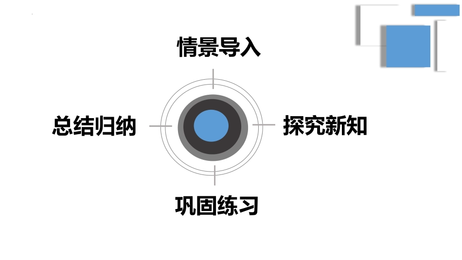 《三角形的内角和》三角形PPT优秀课件[人教版四年级数学]_第2页