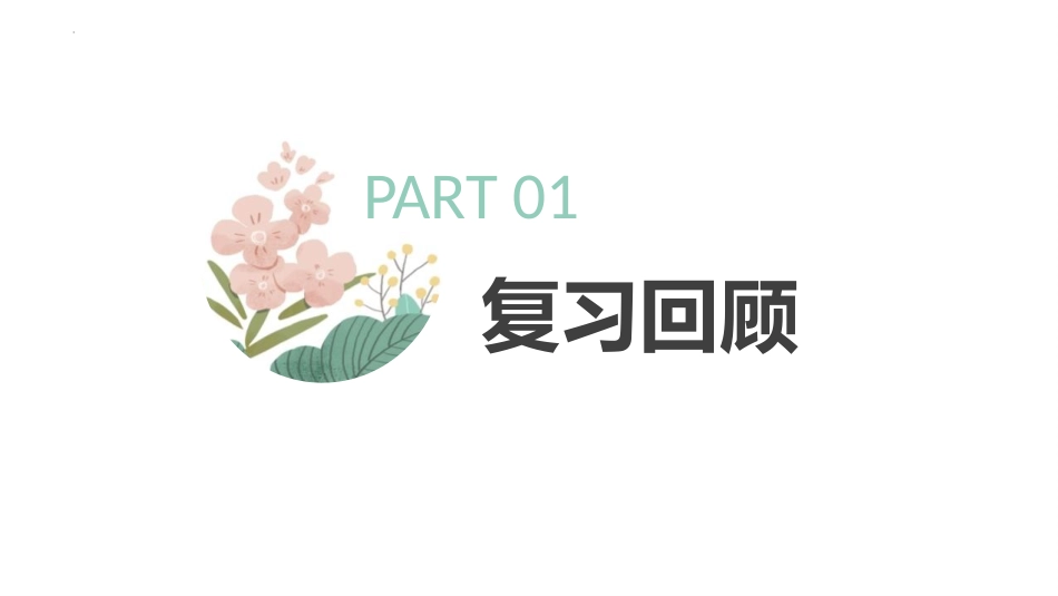 《三角形的内角和》三角形PPT免费课件[人教版四年级数学]_第2页