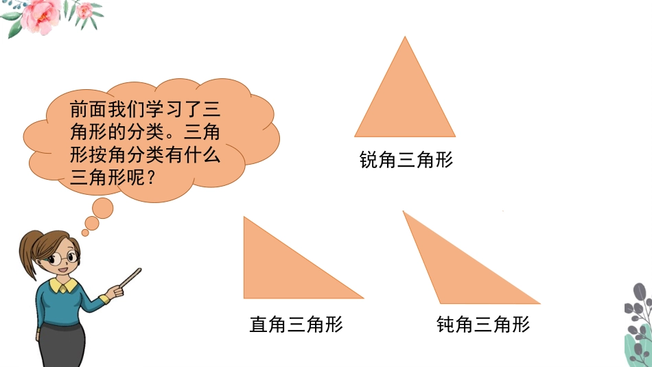 《三角形的内角和》三角形PPT免费课件[人教版四年级数学]_第3页