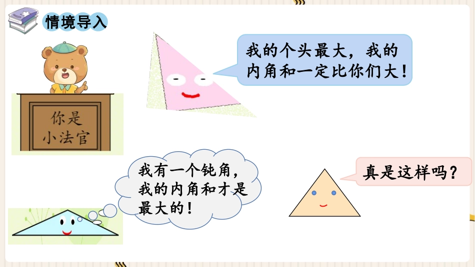 《三角形的内角和》三角形PPT优质课件[人教版四年级数学]_第2页