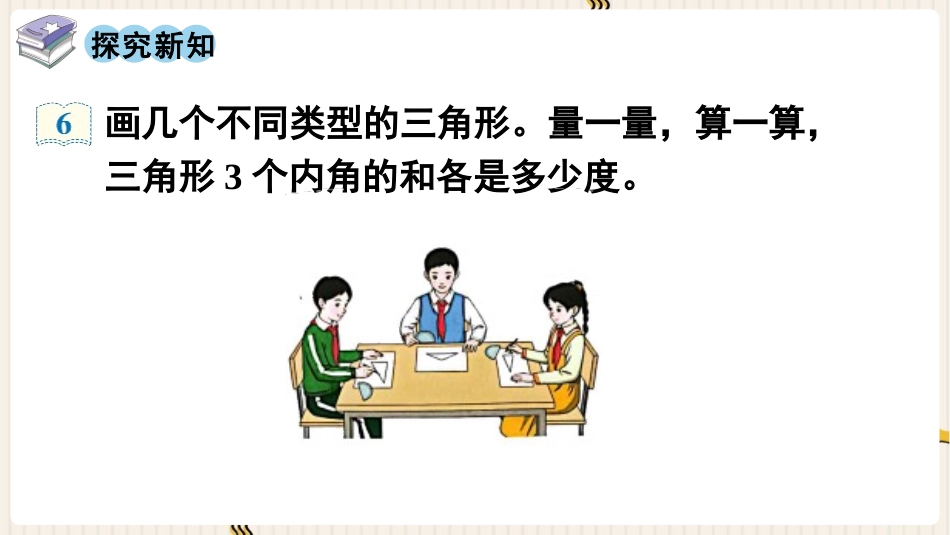 《三角形的内角和》三角形PPT优质课件[人教版四年级数学]_第3页