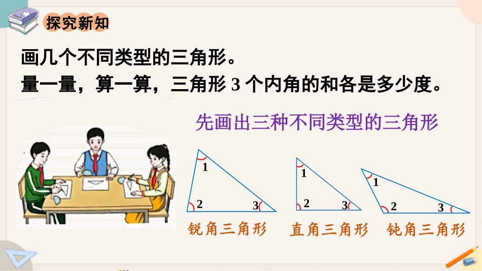 《三角形的内角和》三角形PPT优秀课件[人教版四年级数学]_第2页