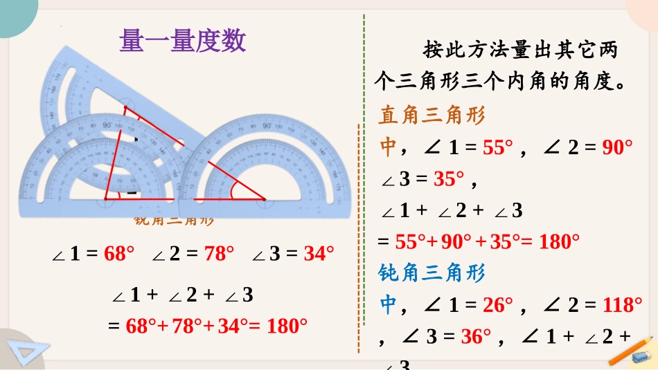 《三角形的内角和》三角形PPT优秀课件[人教版四年级数学]_第3页