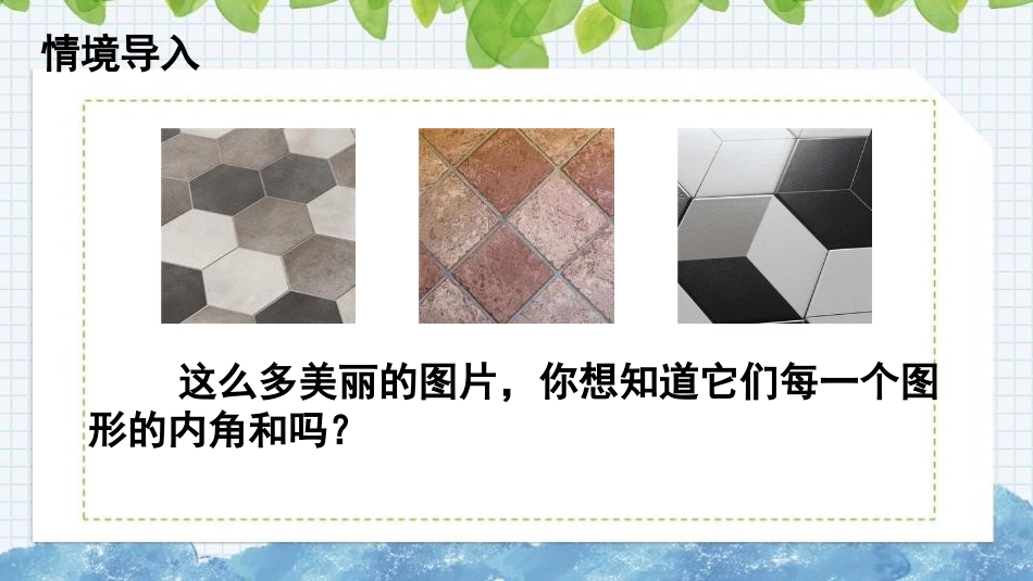 《四边形的内角和》三角形PPT课件[人教版四年级数学下册]_第2页
