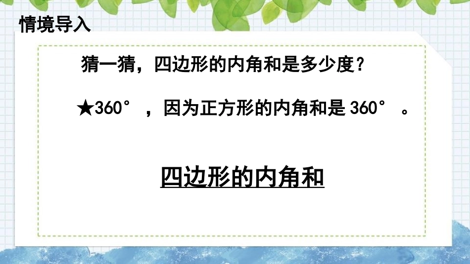 《四边形的内角和》三角形PPT课件[人教版四年级数学下册]_第3页