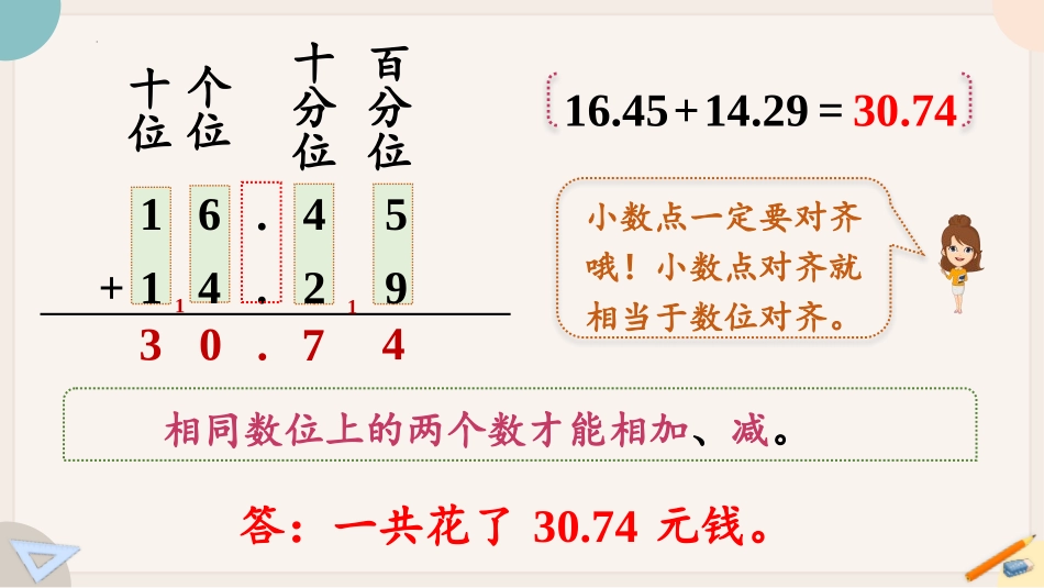 《小数加减法》小数的加法和减法PPT课件(第1课时)_第3页