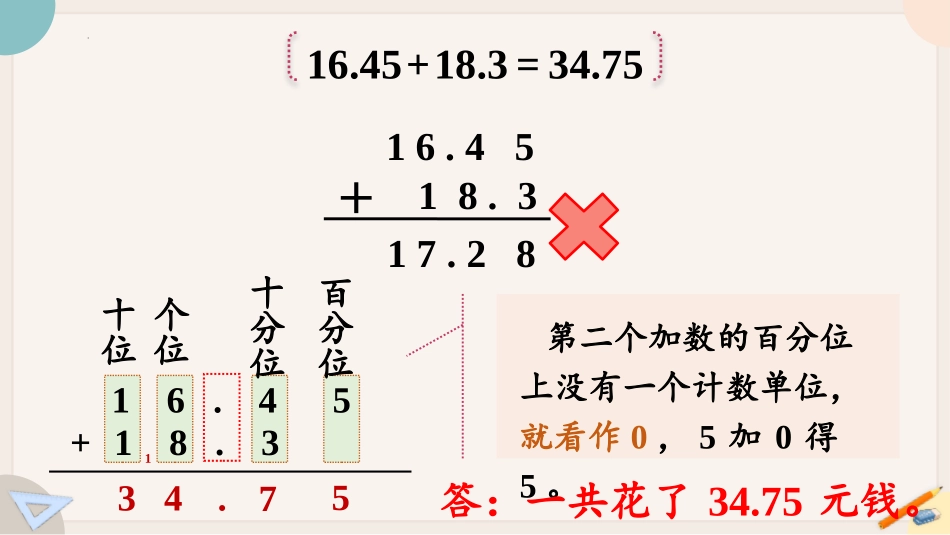 《小数加减法》小数的加法和减法PPT课件(第2课时)_第3页
