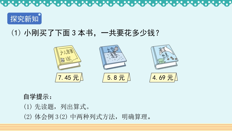 《小数加减混合运算》小数的加法和减法PPT课件[人教版四年级数学]_第3页